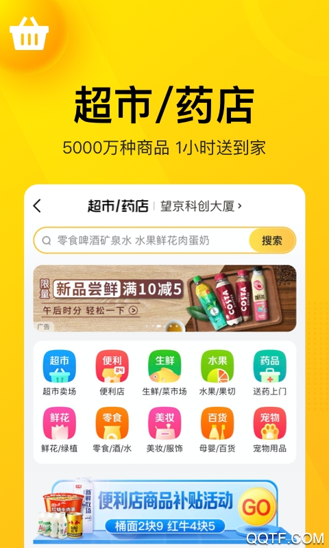 美团点评app安卓版2