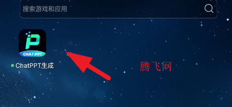 ChatPPT生成app手机版 ChatPPT生成app手机版