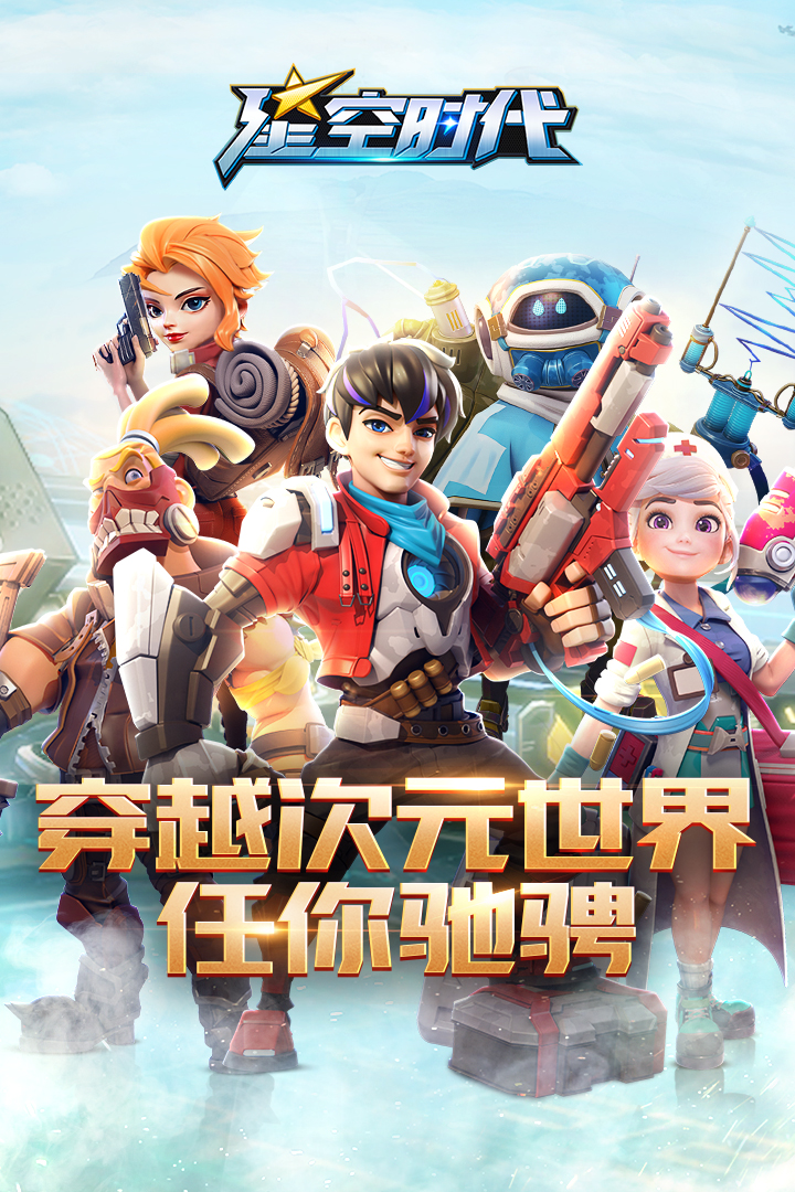 星空时代手游最新版0