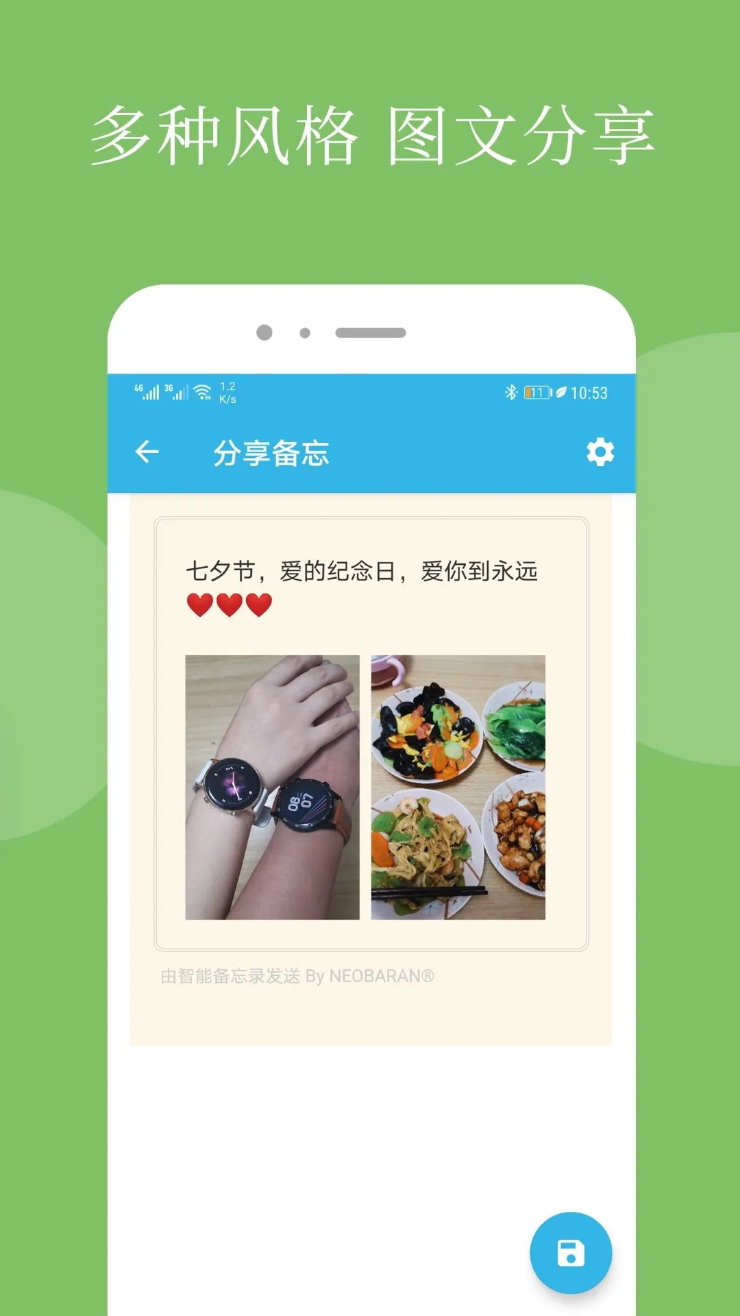 智能备忘录app官方版2