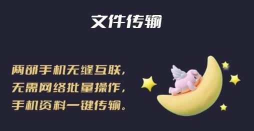 手机互相传app手机版 手机互相传app手机版