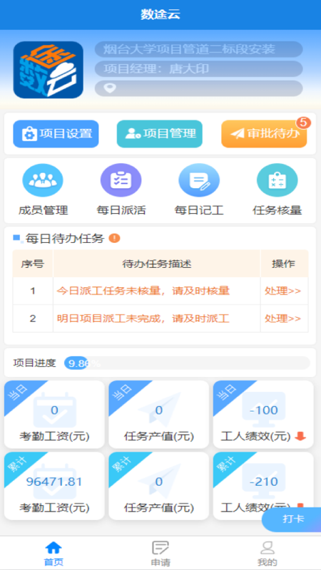 数途云app官方版1