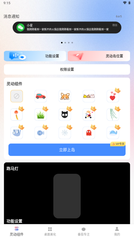 灵动屹小组件app1