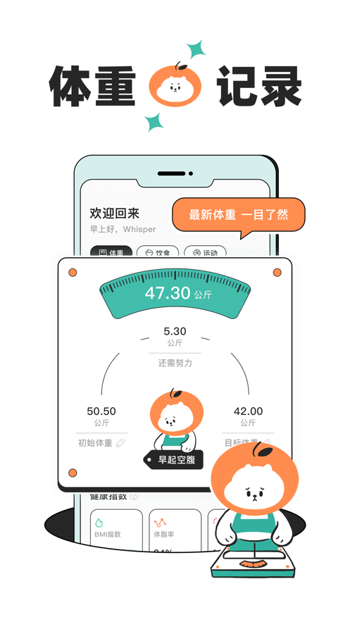 饭橘减肥app手机版0