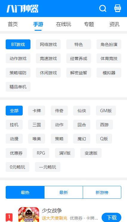 八门神器官方正版1