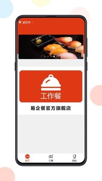 团餐配送易企餐app手机版2