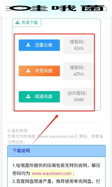 哇哦菌软件库app最新版 哇哦菌软件库app最新版