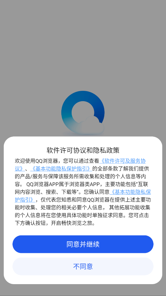 QQ浏览器2026手机版0