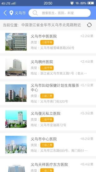 健康义乌官方版4