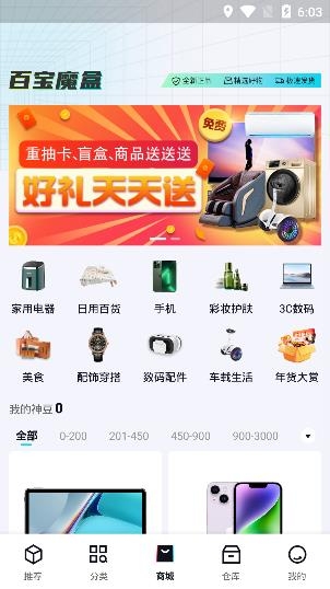 百宝魔盒app最新版 百宝魔盒app最新版