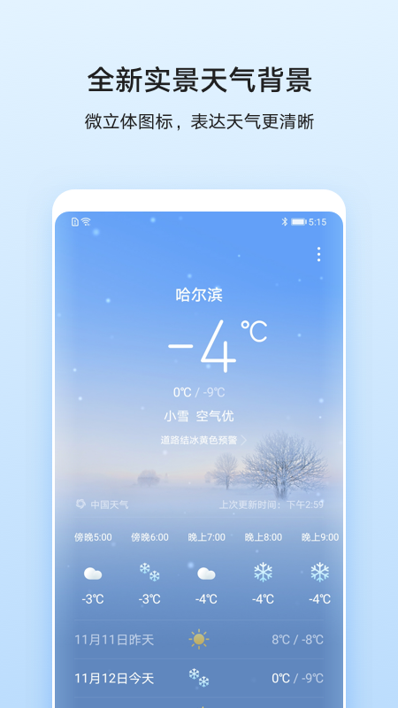 华为自带天气软件2