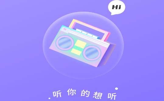 收音机听听app最新版 收音机听听app最新版
