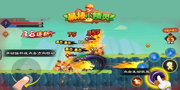 暴揍小精灵手游正版 暴揍小精灵手游正版