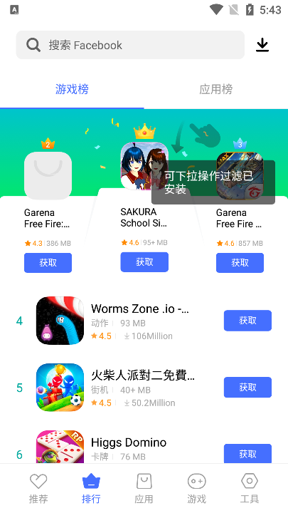 vivo应用商店国际版2026官方版(V-Appstore)3