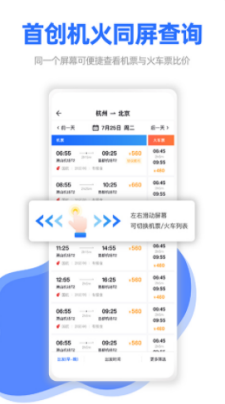 飞巴商旅服务平台官方版2
