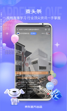 京麦工作台app最新版3