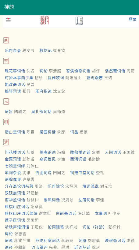 搜韵app官方下载3