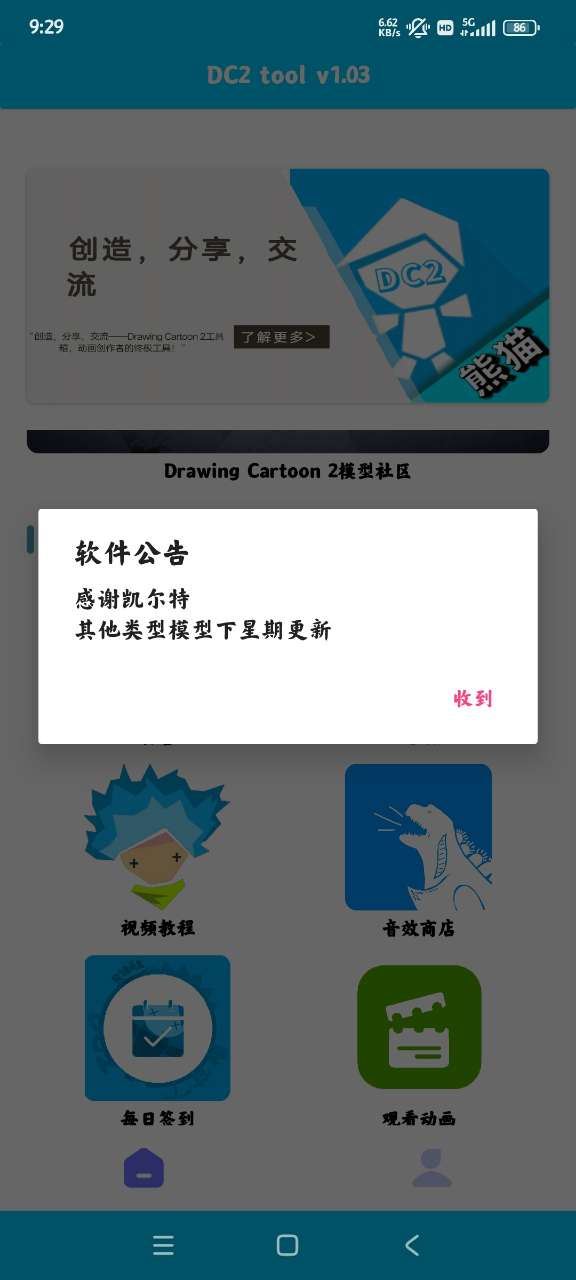 Drawing Cartoon2工具箱app正版1