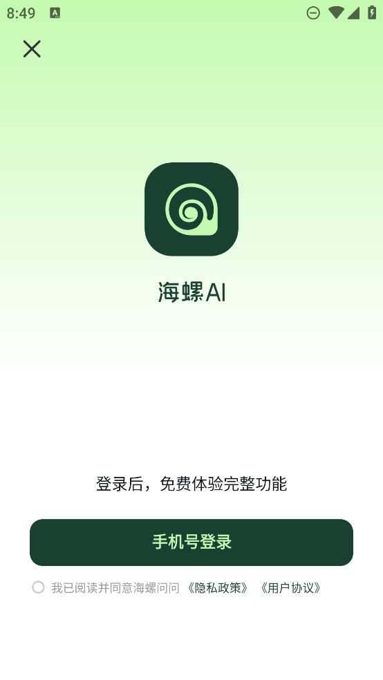 海螺ai最新版1