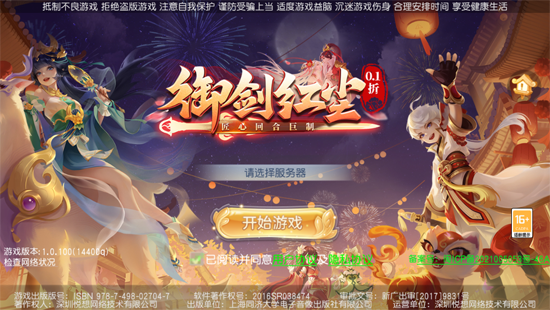 御剑红尘0.1周年庆典开启版 御剑红尘0.1周年庆典开启版