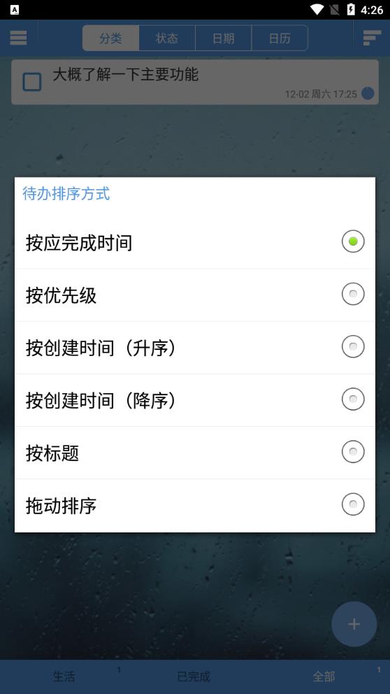 高效待办清单app最新版4