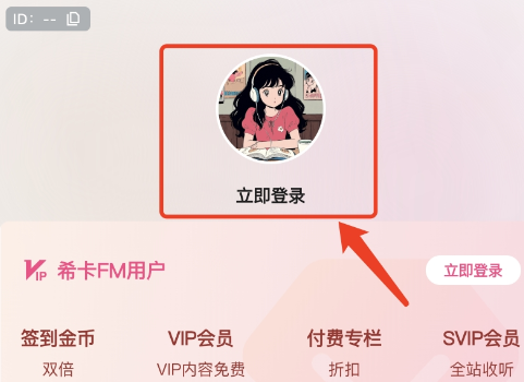 希卡FM广播剧免费听app