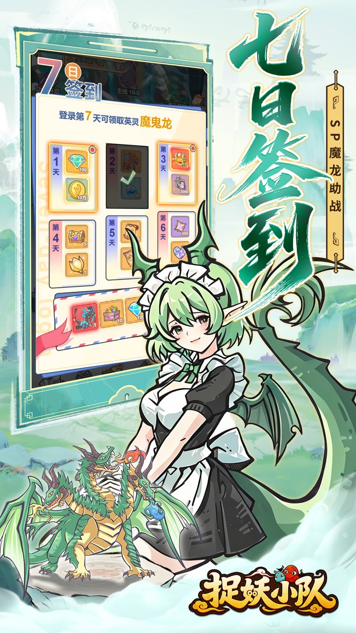 捉妖小队0.1折驯龙免费版3