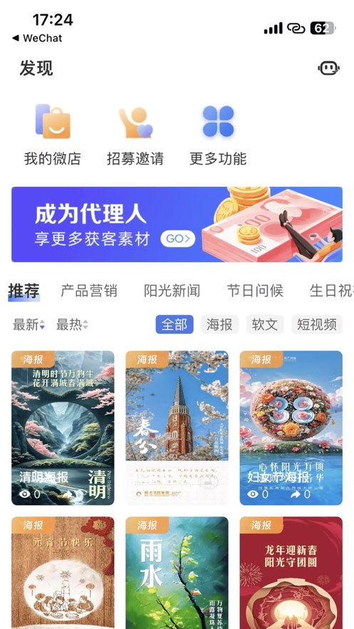 阳光同心保app手机版4