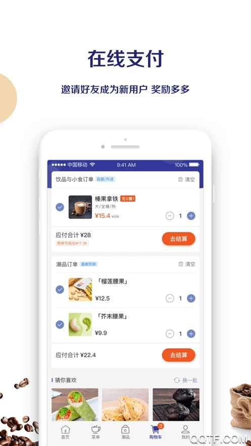 瑞幸咖啡app(luckin coffee)安卓版4