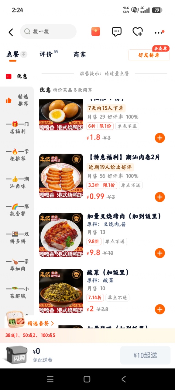 淘宝闪购外卖平台app(原饿了么)0