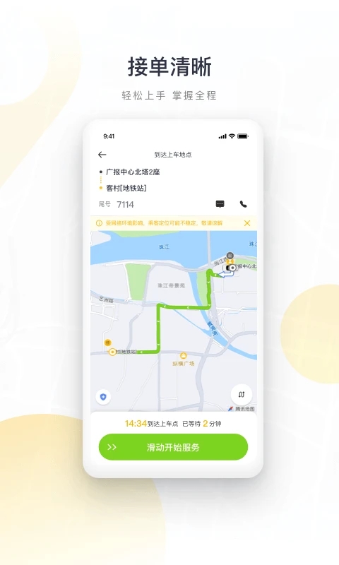 如祺司机端app安卓版3