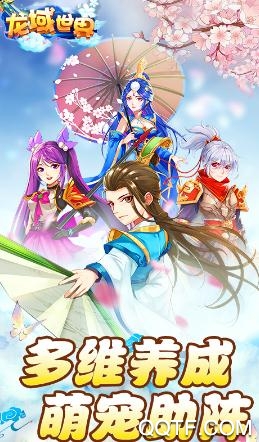 龙域世界超V版 龙域世界超V版