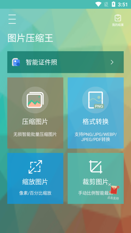 图片压缩王app最新版1