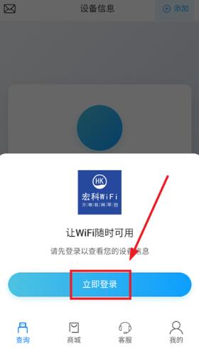 宏科随行宽带app最新版 宏科随行宽带app最新版