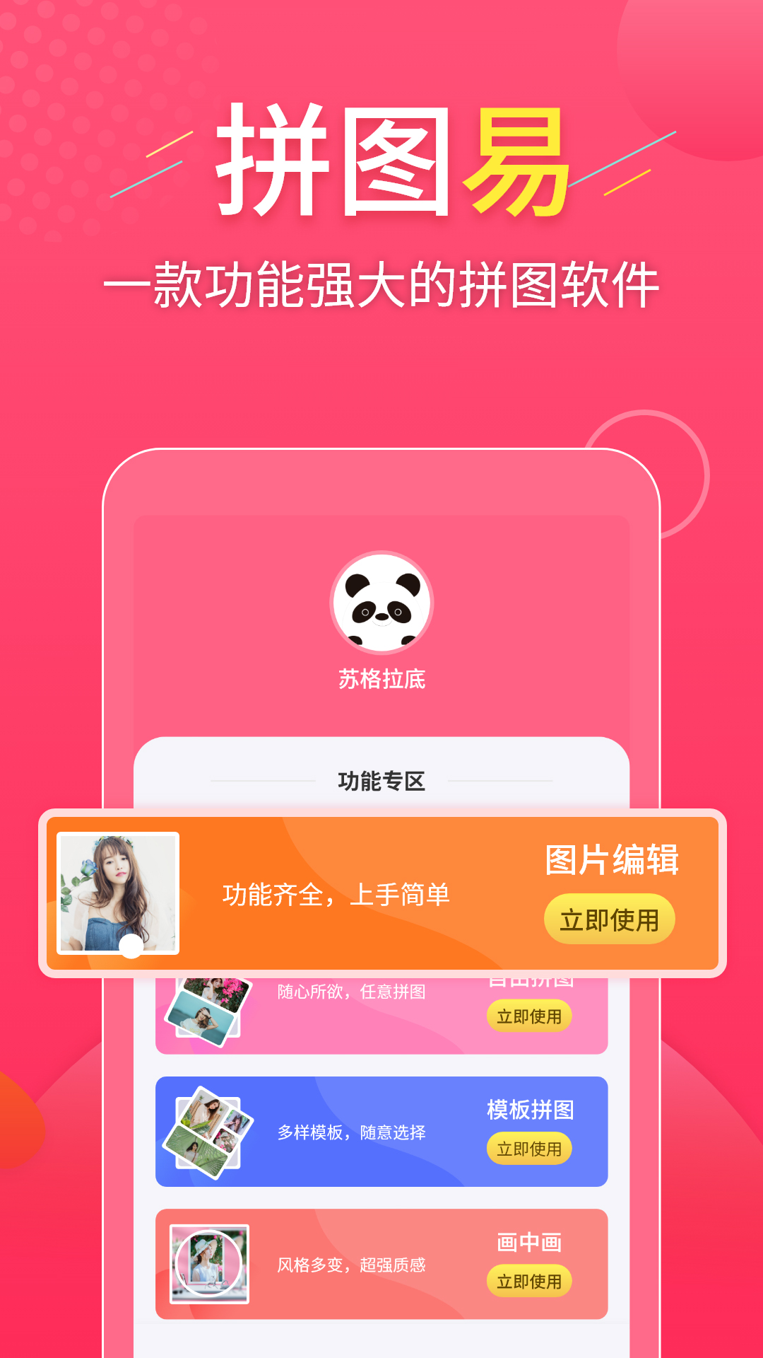 拼图易app最新版2