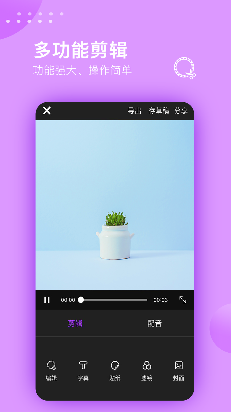 视频剪辑大师app最新版0