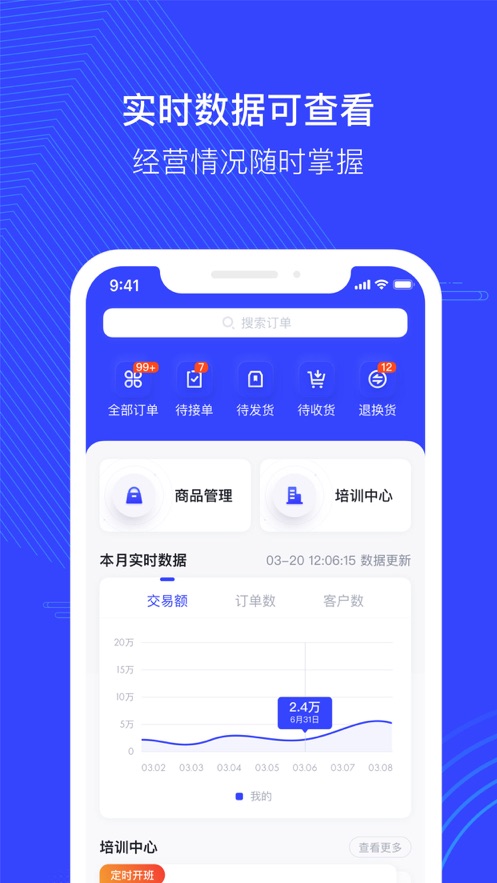 政采云商家版手机app3