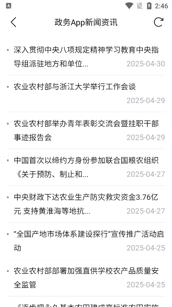 农业农村部政务通app最新版(农政通)1