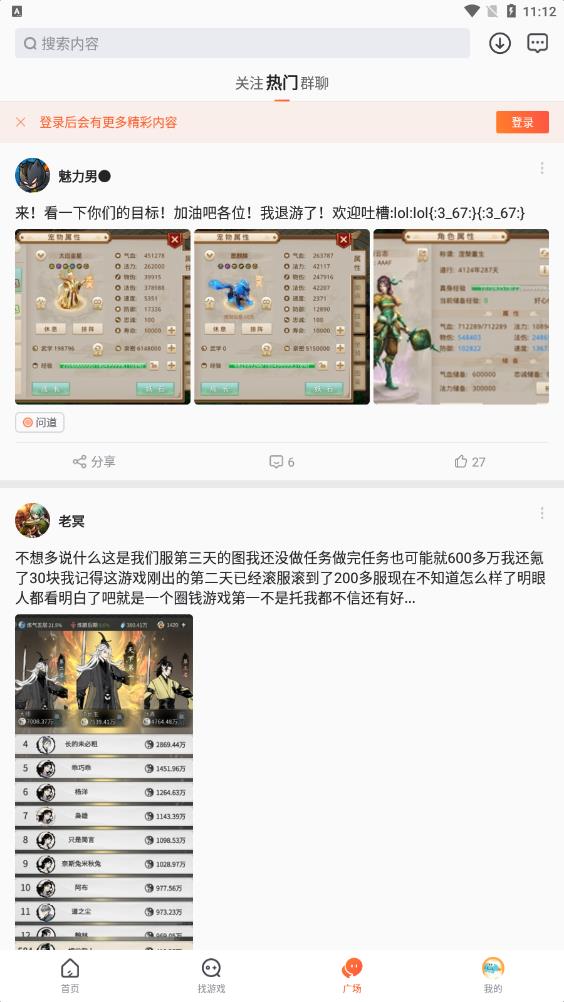 九游游戏中心手机版4