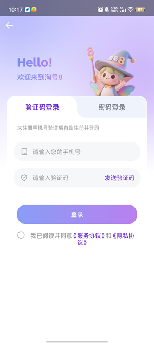 账号王app最新版 账号王app最新版