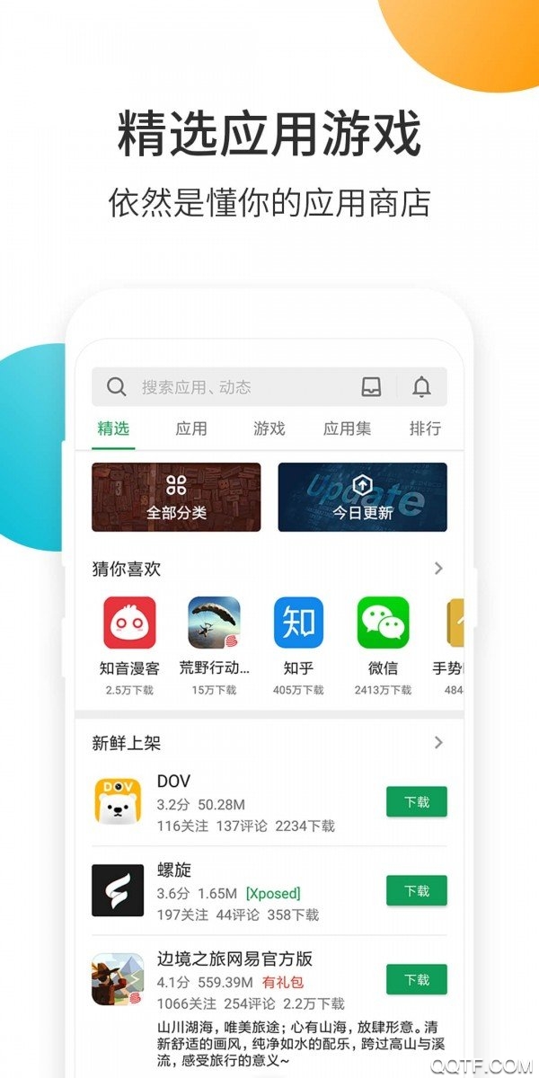 酷安应用商店app安卓版0