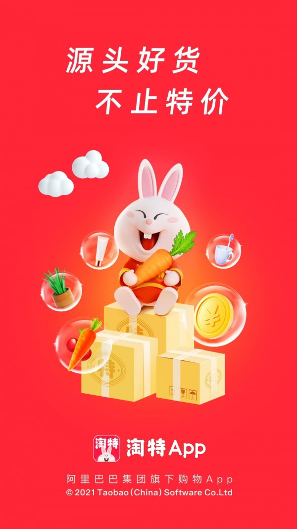 淘特app最新版1