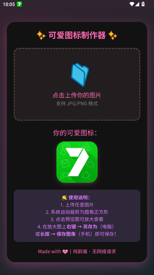 粗加工图标制作器app官方版1
