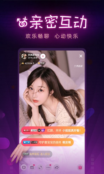 九秀直播app推广接单最新版1