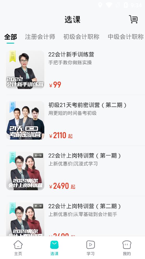 斯尔教育app官方版1