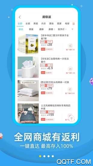 返利优惠券联盟手机版0