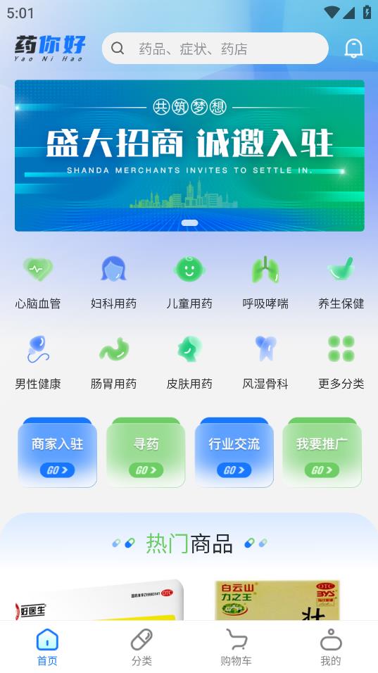 药你好app安卓版0