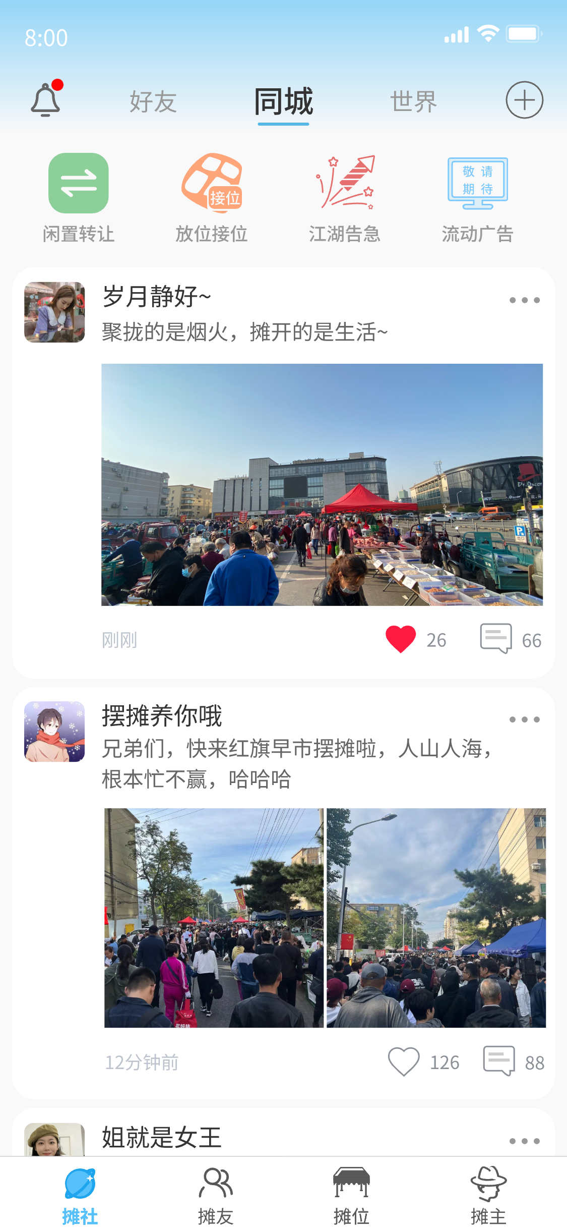 摊社地摊app安卓版0