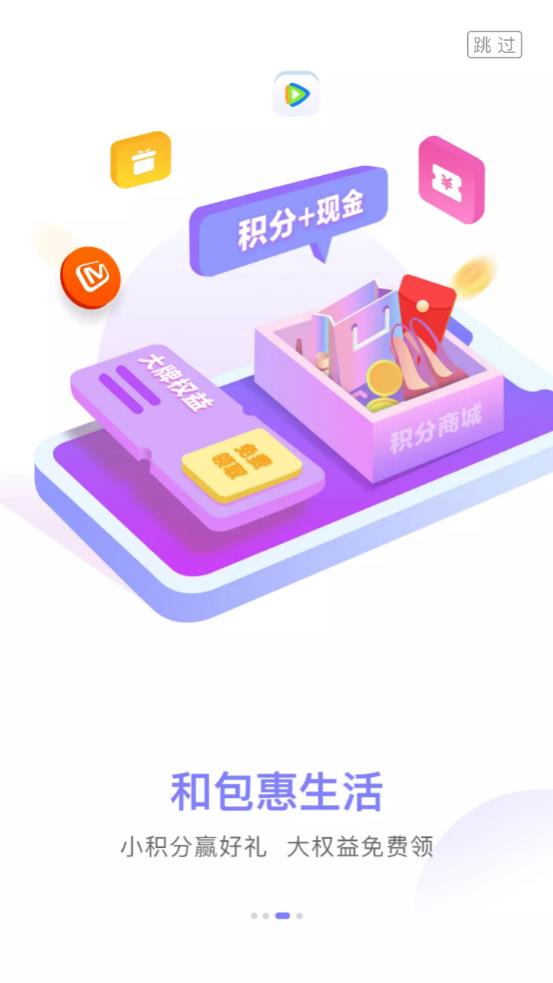中国移动和包app最新版3