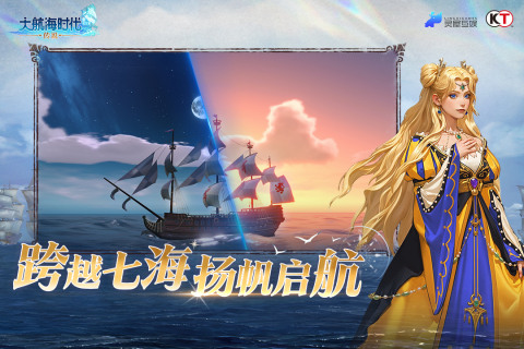 大航海时代传说手游最新版3